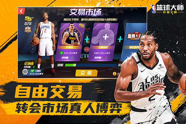 NBA篮球大师应用宝版下载