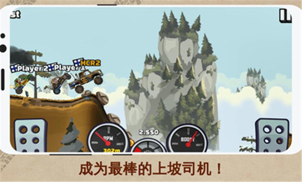 安卓登山赛车2破解版全部车免费最新版下载软件下载