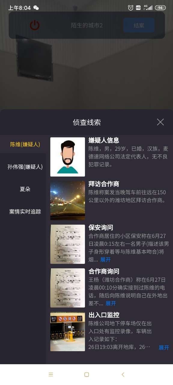 安卓犯罪大师致命演出app