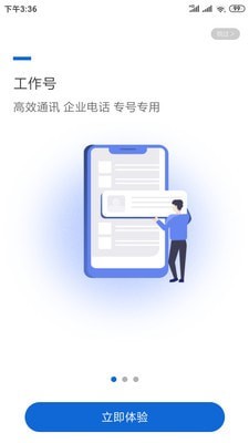 沃号通app下载