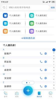 安卓沃号通app