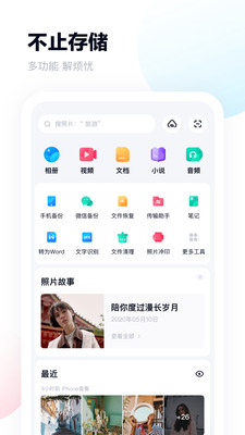 安卓百度网盘app