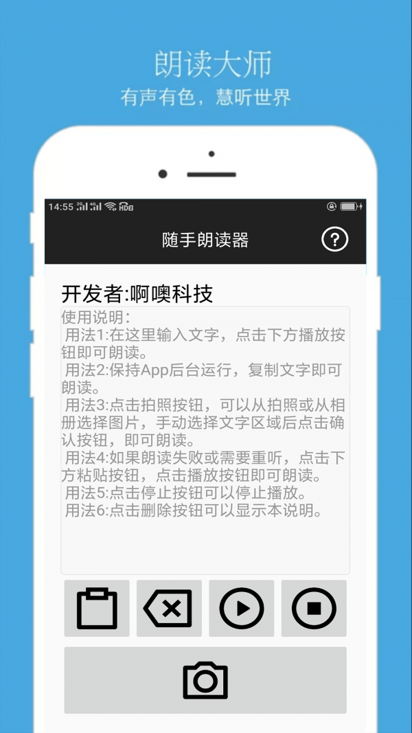 安卓随朗读器app