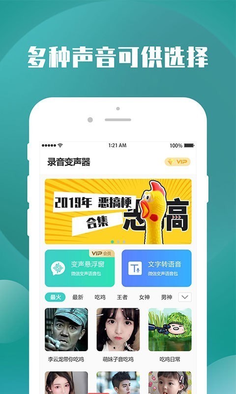 安卓手机录音变声器app