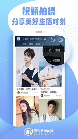 爱奇艺随刻版app