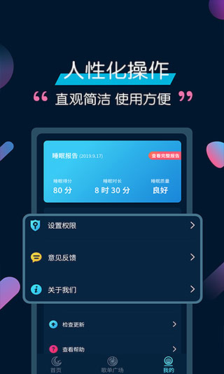 安卓美梦睡眠app软件下载