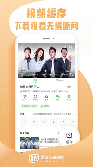 安卓爱奇艺随刻版appapp