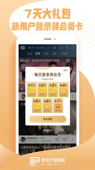 爱奇艺随刻版appapp下载