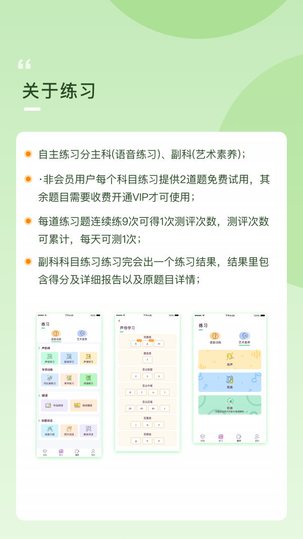 安卓云律播音艺考app