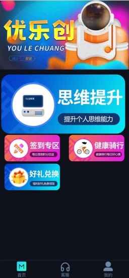 安卓优乐创app