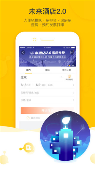 安卓飞猪旅行ios版app