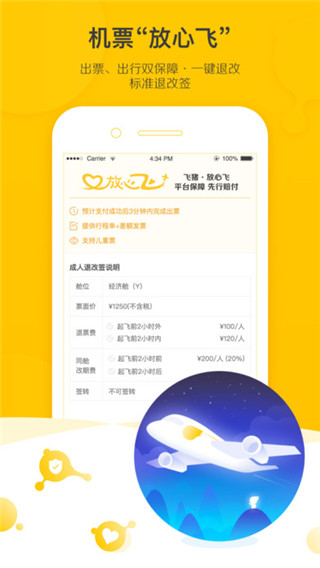 飞猪旅行ios版app下载