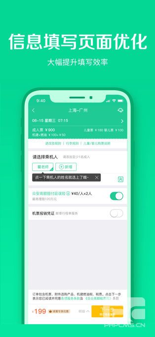 春秋航空手机app