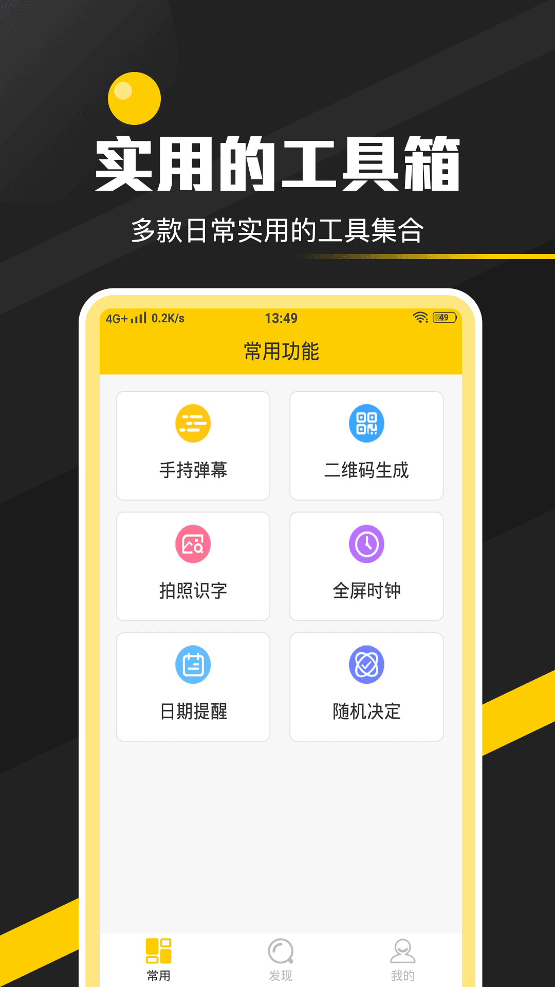 安卓全能实用工具箱app