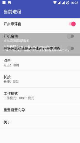 安卓当前进程软件下载