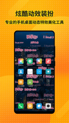 安卓手机特效桌面app