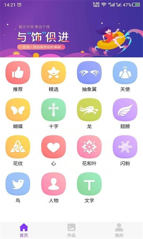 安卓数创纹身app