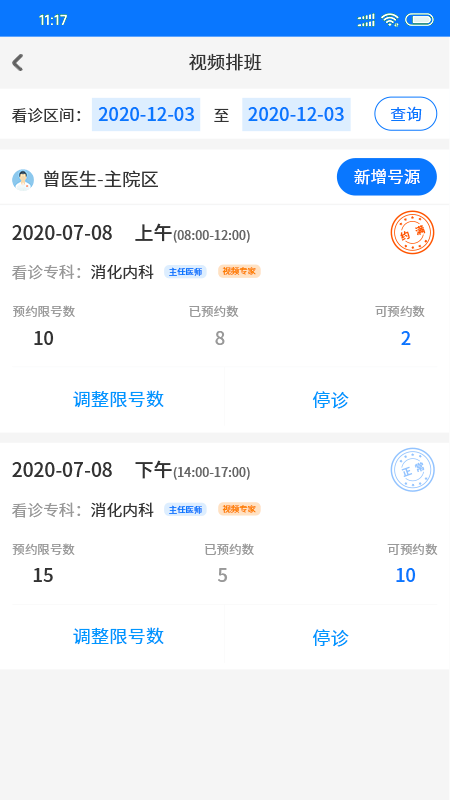 安卓同济云医app