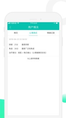 安卓健心家园专家版app