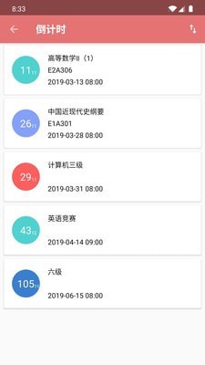 课程表app下载