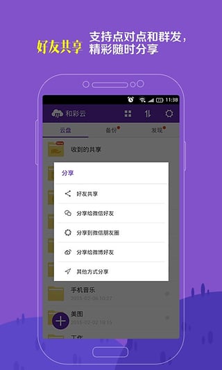 和彩云手机客户端 mCloud7.4.6