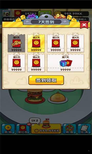 安卓餐饮大亨红包版app