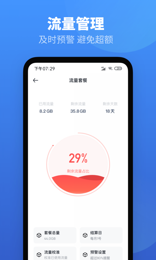 安卓每日流量软件下载