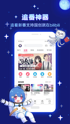 安卓b站投稿app