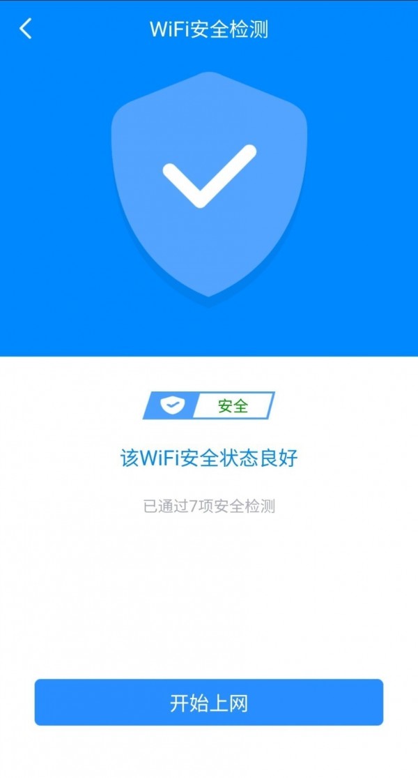 WiFi加速大师下载