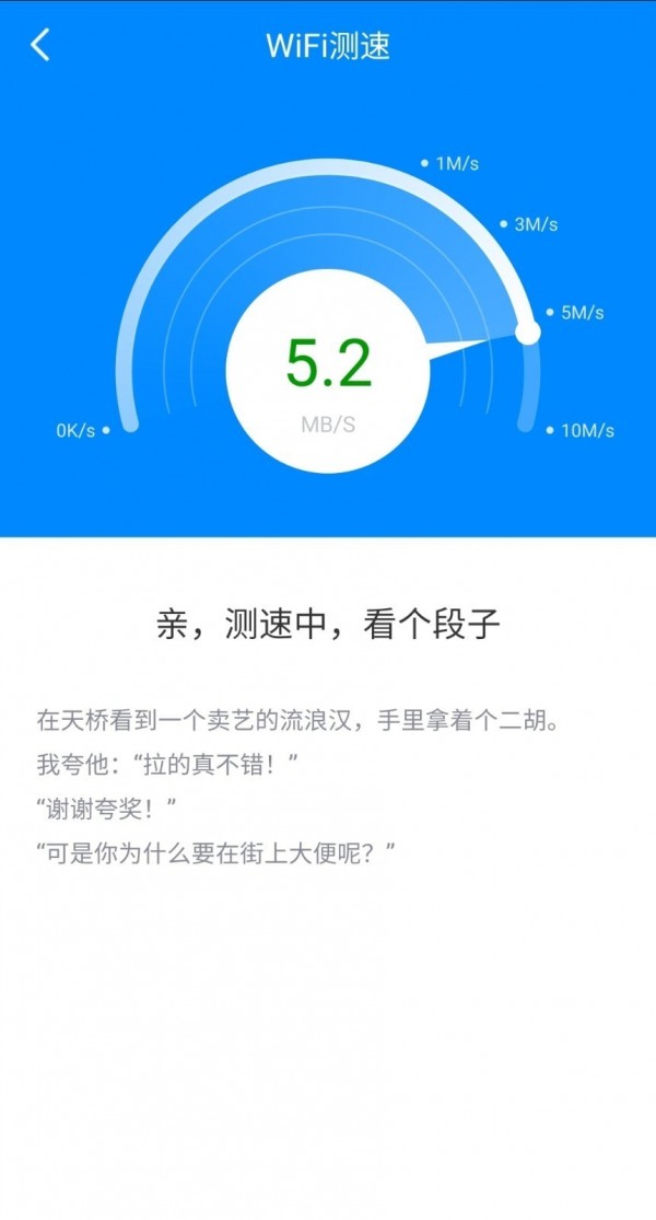 安卓WiFi加速大师软件下载