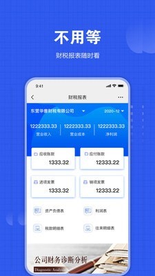 安卓华普财税app
