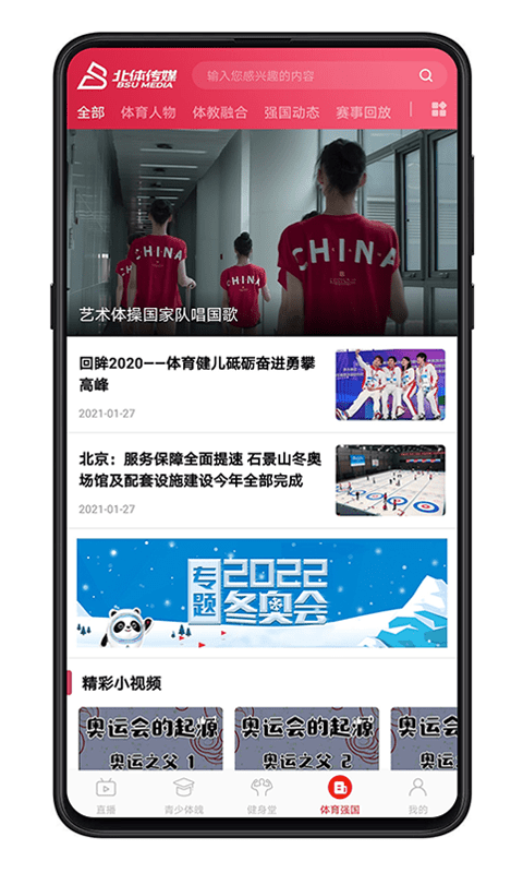 安卓北体传媒app