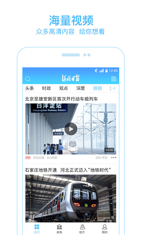 河北日报app下载