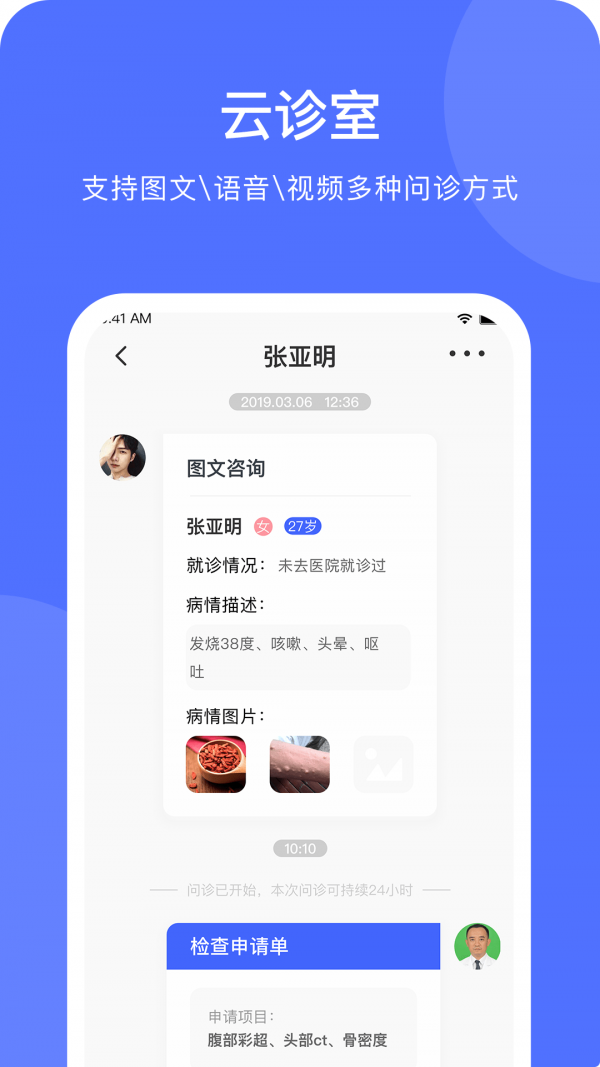 安卓医事通医生app
