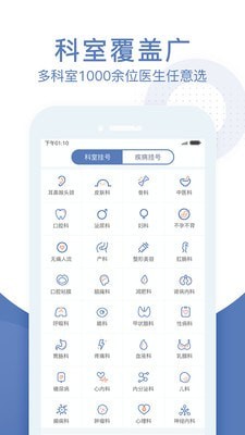 安卓北京预约挂号通app