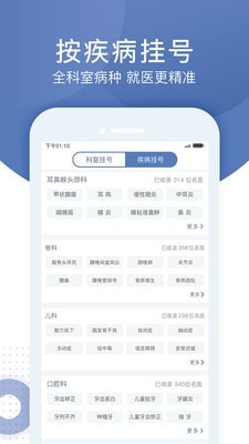 安卓北京预约挂号通软件下载
