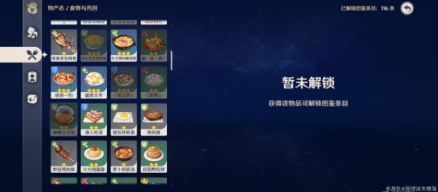 原神1.3新增食谱怎么获得 明月蛋、岩港三鲜、素鲍鱼食谱效果一览图片7