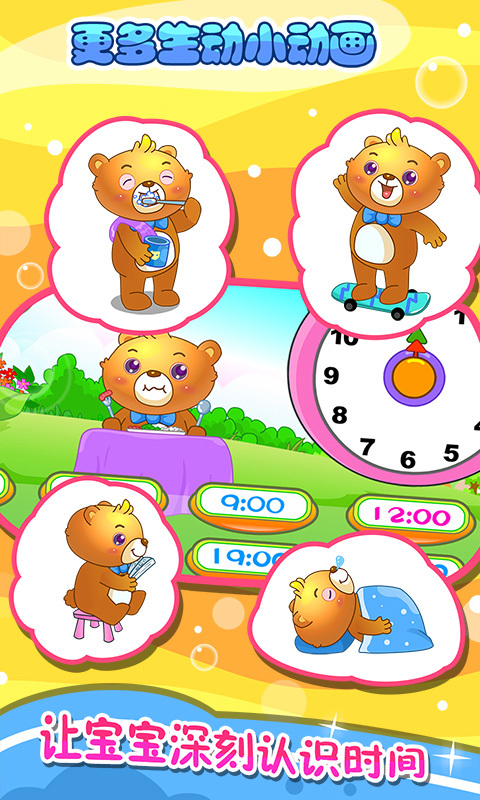 安卓儿童游戏认时钟软件下载