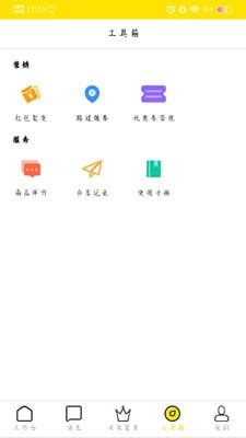 安卓贯鱼商家端app
