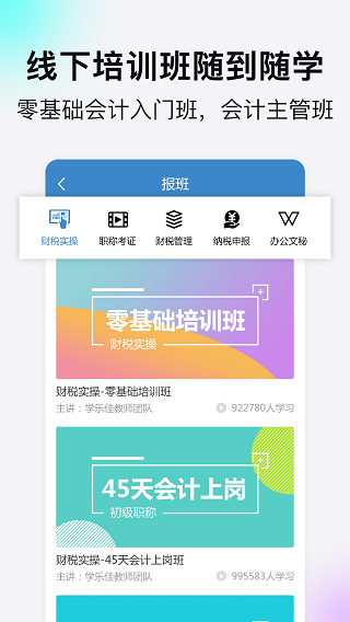 学乐佳会计appapp下载