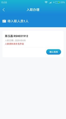 安卓希斯久人事app