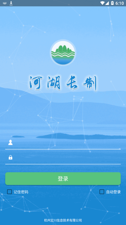 安卓衢州河湖长app