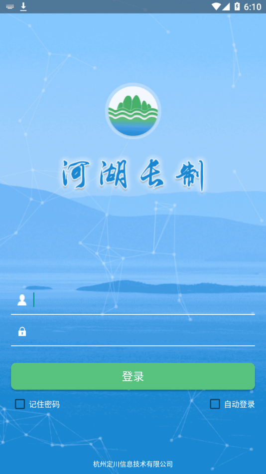 安卓衢州河湖长软件下载