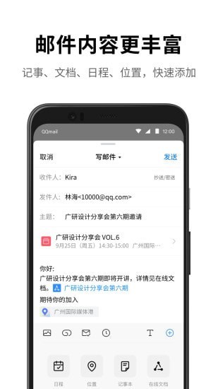 安卓腾讯企业邮箱客户端app