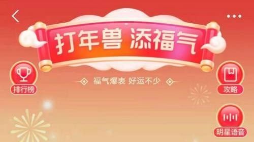 支付宝打年兽没有声控局怎么解决 2021打年兽声控局攻略大全[多图]图片2