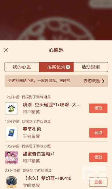 2021微信游戏摇心愿在哪 微信游戏摇心愿入口及开启时间[多图]图片3