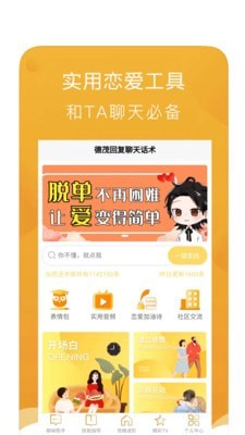 安卓回复聊天话术app