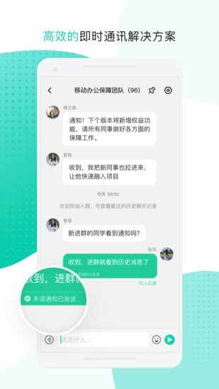 安卓云企信app
