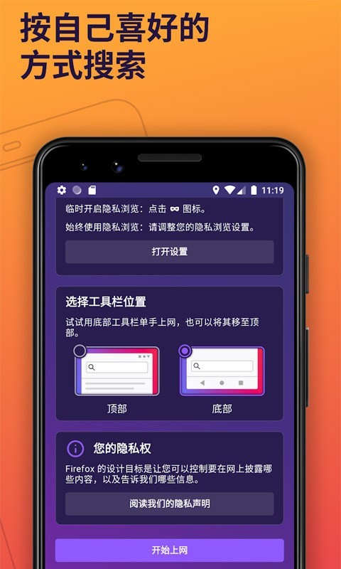 安卓Firefox手机浏览器app