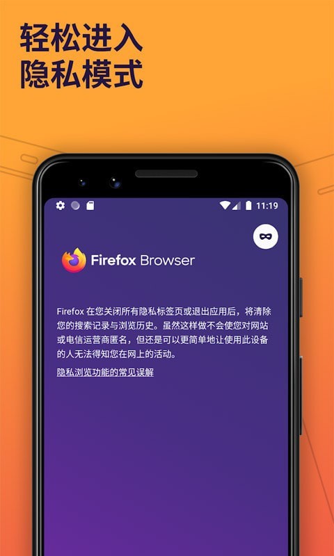 安卓Firefox手机浏览器软件下载